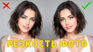 Резкость фотографии. Как сделать фото РЕЗКИМИ?