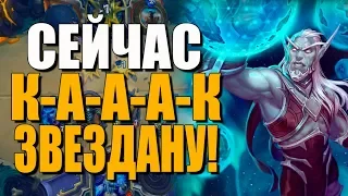 ТОПОВАЯ КОЛОДА МАГА НА НАПРАВИТЕЛЕ ЗВЕЗД! ПЛЮС РОЗЫГРЫШ ПРЕДЗАКАЗА! РИ! 2019! Hearthstone!