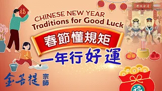 Understanding Spring Festival Traditions for Good Luck | Livestream
