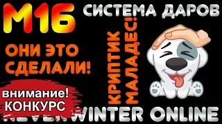 М16. СИСТЕМА ДАРОВ - КРИПТИК МАЛАДЕС! ОНИ ЭТО СДЕЛАЛИ! Neverwinter Online