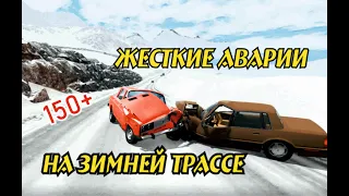 ЖЕСТКИЕ АВАРИИ НА ЗИМНЕЙ ТРАССЕ | BeamNG.drive RUSSIAN CARS