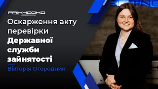 ᐉ Супровід Перевірок Держпраці (Державної Служби Зайнятості) | Юрист по Господарському Праву