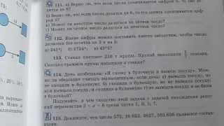 Задача №114. Математика 6 класс Виленкин.