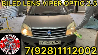 Установка билед линз VIPER OPTIC 2.5 в Geely MK CROSS 2011 запишись на установку 7(928)1112002