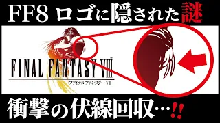 FF8考察 リノアの手が鋭く尖っている理由