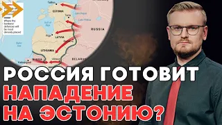 россия готовит нападение на Эстонию, а Латвия копает рвы на границе, - ПЕЧИЙ