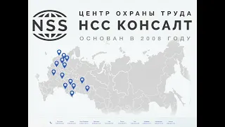 Учебный центр «ЦОТ НСС Консалт»