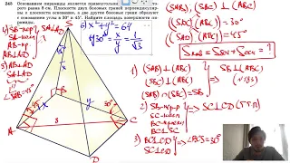 №245. Основанием пирамиды является прямоугольник, диагональ которого равна 8 см. Плоскости