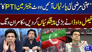 'Vote Chairman PTI Ka' | Faisal Vawda's Shocking Prediction | On The Front With Kamran Shahid