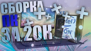 💲ЛУЧШИЙ БЮДЖЕТНЫЙ ПК НА КОНЕЦ 2020 ГОДА! ТЕСТЫ В ИГРАХ!💲