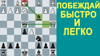 ТОЛЬКО 1% ЗНАЮТ ЭТУ ЛОВУШКУ / ШАХМАТЫ ЛОВУШКИ / ШАХМАТЫ ОБУЧЕНИЕ / Уроки Шахмат