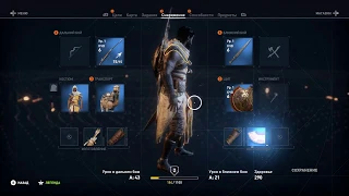 Assassin`s Creed Origins Подготовка