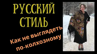 Как одеваться в русском стиле и выглядеть современно. 🔥 В СРАВНЕНИИ🔥