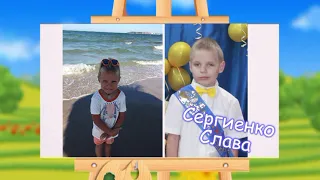 Слайд-шоу "До свидания, детский сад!"