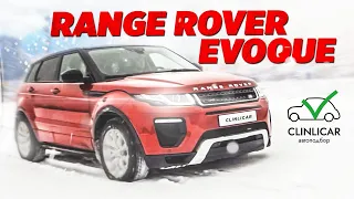 Рендж Ровер Эвок (Range Rover EVOQUE) Отзыв Реального Владельца