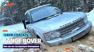 Range Rover застрял во льду. Едем спасать #landrover #rangerover #discovery2