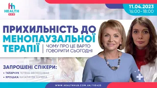 Прихильність до менопаузальної терапії. Чому про це варто говорити сьогодні