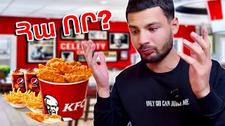 Կարդարացնի իրեն KFC-ի ՈՒՏԵԼԻՔԸ թե ՈՉ ?