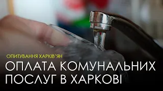 Як харків’яни сплачують за комунальні послуги: опитування містян