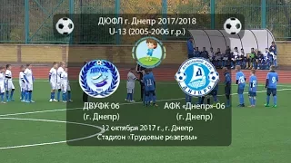 ДВУФК (2006) - АФК "Днепр" (2006). 12.10.2017