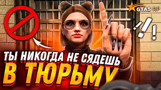 ВАС НИКОГДА НЕ ПОСАДЯТ В ТЮРЬМУ ПОСЛЕ ЭТОГО ВИДЕО - GTA 5 RP