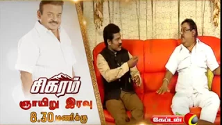 DMDK chief Captain Vijayakanth sir's Interview on captain tv @ sunday 8:30 pm | promo | captain news
