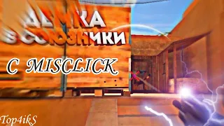 демочка с Misclick