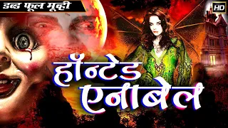 Haunted Annabelle - हॉन्टेड एनाबेले - New Hollywood Dubbed Hindi Movies Full Movie HD