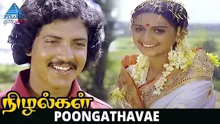 Nizhalgal Tamil Movie Songs | Poongathavae Video Song | Nizhalgal Ravi | Raadhu | Ilayaraja