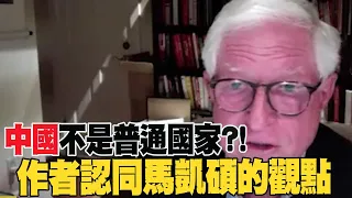 【每日必看】彼得沃克批判看衰中國的觀點 章家敦的《中國即將崩潰》? 中國走下坡了?! 20240527