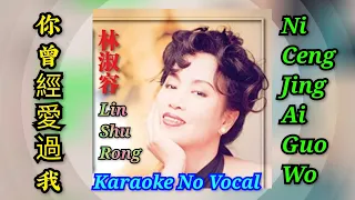 Ni Ceng Jing Ai Guo Wo 你曾經愛過我 ~ karaoke no vocal ~~林淑容 Lin Shu Rong ~~female~~