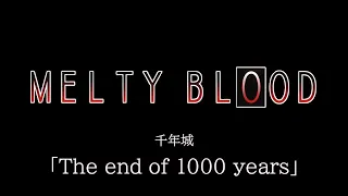 The end of 1000 years -Remastering- （千年城）MELTY BLOOD OST