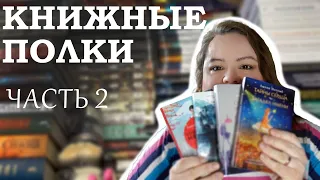 Продолжаю разбирать свои книжные полки | Оставить Подумать ВЫКИНУТЬ? | часть 2