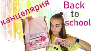 Back to school 2018 / Что в моем пенале? / Моя канцелярия / Собираю Пенал к Школе