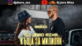 ALISIA & VESSOU - KASHTA ZA MILIONI (DJ Joro Mixa INTRO REMIX)