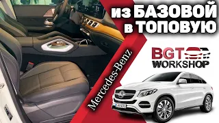 Mercedes GLE / GLS 167 - сделать салон как в GLS Maybach