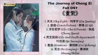 The Journey of Chong Zi Full OST《重紫》