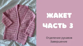 Мастер класс модная ажурная летняя кофта, кардиган, жакет. Классический реглан сверху. Часть 3.