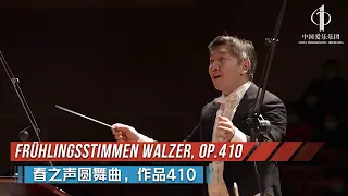 “Frühlingsstimmen Walzer”, Op. 410 | China Philharmonic Orchestra