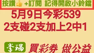 恭喜上期中12,13,26。5中3支今天2x2x2二三合。