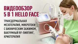 Видеообзор аппарата 5 в 1 Hello Face: трансдермальная мезотерапия, EMS Clip, RF-лифтинг, криотерапия