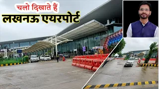 चलो लखनऊ एयरपोर्ट दिखाते हैं | amausi airport lucknow | lucknow airport video | Saleem Azad Vlogs