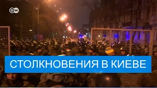 Столкновения в годовщину Майдана в Киеве