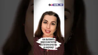 Как выложить видео на Андроид без потери качества?