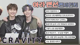 l크래비티 Cravityl 🖥랜선팬싸💿 클깅이들TMI가 넘쳐나는 여기는 크래비티팬싸현장🔥