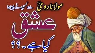 RUMI Quote | What Is Love | ISHQ Kia hy | Malik Tahir Essar|  Heart Touching Quotes | Urdu Quotes