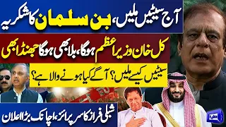 'Thanks Mohammed Bin Salman' | PTI's Shibli Faraz Gives Good News and Big Announcement | Dunya News