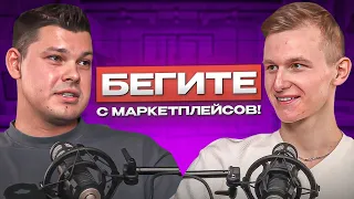 Стратегия маркетплейсов. Законы экономики по котором можно стать богатым