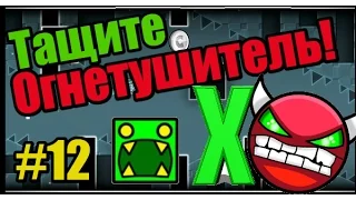 Горит! Крутой демон X by TriAxis! Geometry Dash [12]