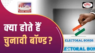 What are electoral bonds?- To The Point | UPSC Current Affairs | Drishti IAS